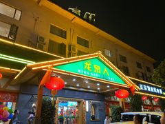 -龙泉人椰子鸡.糟粕醋.海南菜(三亚旗舰店)