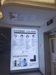 -北京京通医院医疗美容
