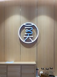 点击看大图 -恒美雅轩·品牌直营连锁
