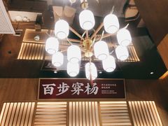 -羊之道草原味道清真餐厅(番禺店)
