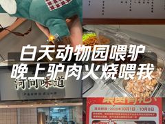 -高玛纳驴肉火烧(河间总店)