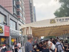 -丁虎子烤肉(国道二店)
