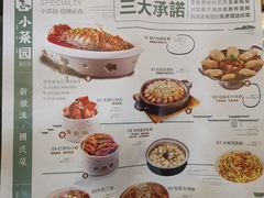 菜单-小菜园新徽菜(蚌埠蚌山万达店)
