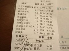 账单-耳朵眼会馆(鼓楼店)