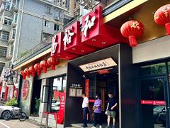 -易裕和·长沙米粉(竹塘西路店)
