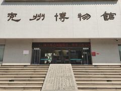 -兴隆文化园景区-兖州博物馆