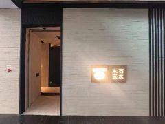 -木石云水(东方路店)