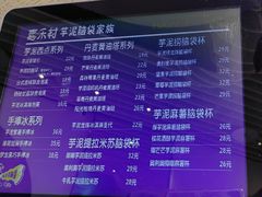 -喜乐村芋泥脑袋家族(三里屯店)