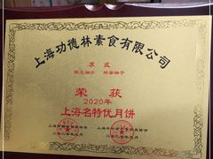 -功德林(南京西路店)