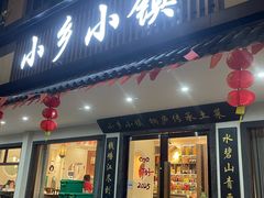 -小乡小镇·传承桐庐土菜·老板亲自烧的菜
