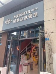 -Mirror care镜面皮肤管理