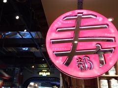 -寿奶茶·鲜奶与茶(合生汇购物中心店)