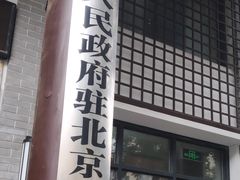 门面-同庆楼(大钟寺店)