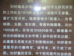 -妇好墓