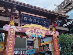 -解放路步行街
