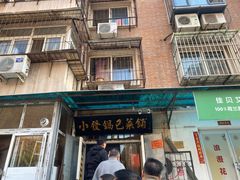 -小发锅巴菜铺(金辉家园店)