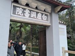 -白鹿洞书院