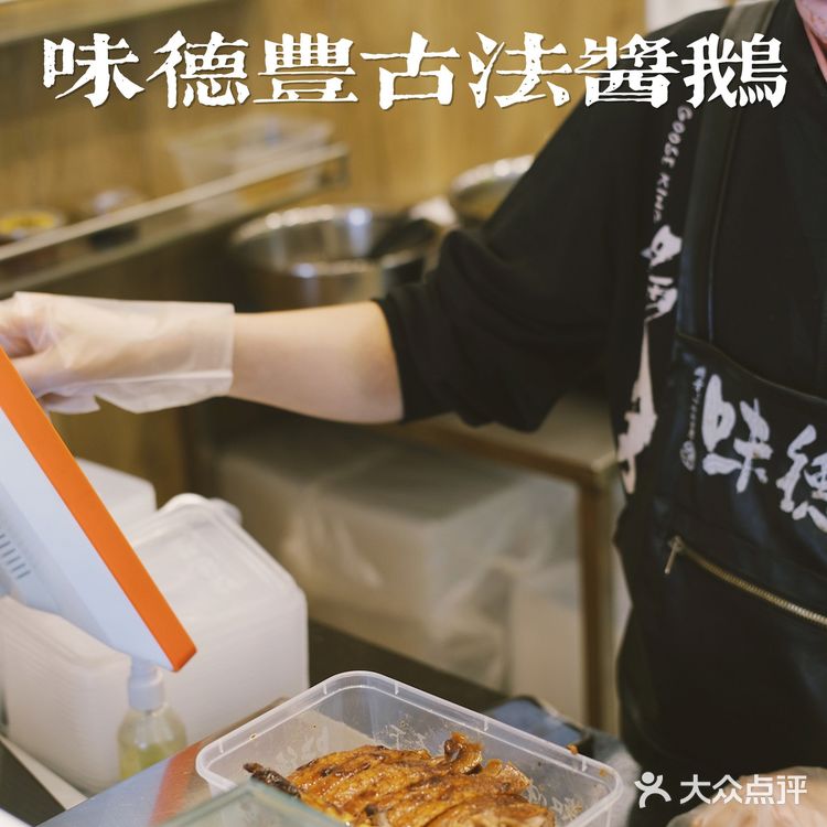 被一份古法酱鹅圈粉的一天！