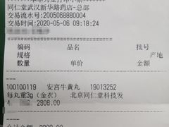 -北京同仁堂中医诊所(新华路店)