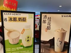 -宝珠奶酪(北京国瑞城购物中心店)