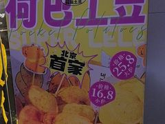 -乐乐姐超级土豆(荟聚店)