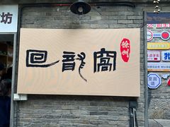 -回龙窝历史文化街区