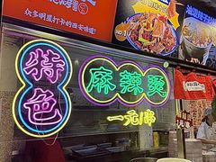-福苗小骆驼烧烤(莲湖路店)