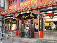 -张一元(总店)