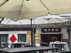 -龙井壹号·茶缘山景宴(龙井村店)