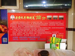 -老黄记手撕烤兔(玉林街店)