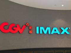 -CGV影城(壹方城IMAX店)