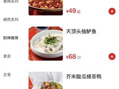 -禄鼎记·多口味酸菜鱼(侨鑫店)