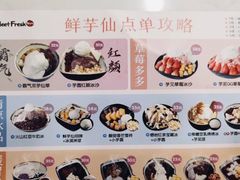 -鲜芋仙(观音桥大融城LG店)