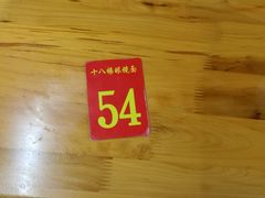 -蒋六十八梯眼镜面(渝中店)
