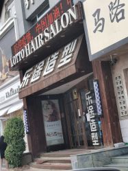 -ILOTTO乐途一站式美学中心