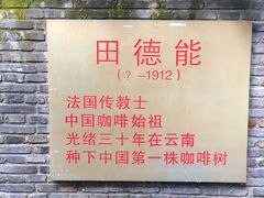 -田德能咖啡博物馆