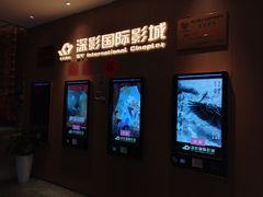 -深影国际影城(学院南路店CGS中国巨幕店)