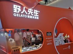 -野人先生现做冰淇淋(北京悠唐购物中心店)