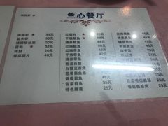 菜单-蘭心餐厅(进贤路店)