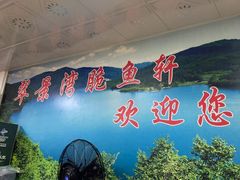 -翠景湾脆鱼轩·中山脆肉鲩(井岸17年老店)