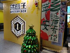 -谜盒子奇幻密室(南屏店)