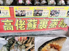 -鼎香皇高佬苏裹蒸粽