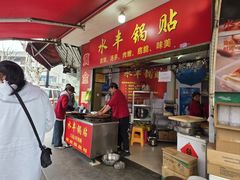 -水丰锅贴(延吉东路店)