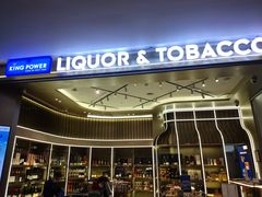 -王权免税店(清迈机场店)