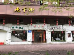 门面-老家乡湖南土菜(西丽店)