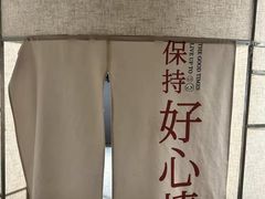 -山水温泉
