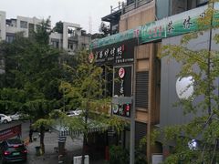 -守柴炉烤鸭(中海国际店)