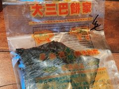 -大三巴饼家(大三巴街店)