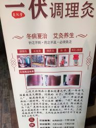 点击看大图 -升艾堂亚健康调理中心