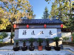 -大连步云山老汤度假山庄